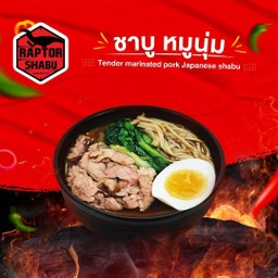 ชาบู หมูนุ่ม l Tender marinated pork Japanese shabu