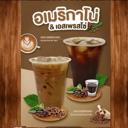 อเมริกาโน่น้ำ / อเมริกาโน่น้ำผึ้งมะนาว