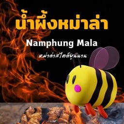 น้ำผึ้งหม่าล่า