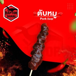 ตับหมู l Pork Liver