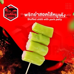 พริกยำสอดไส้หมูเด้ง l Stuffed chilli with pork patty