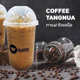 กาแฟตังเหนือ