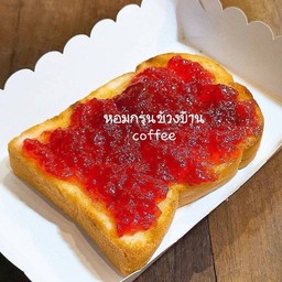 ปังปิ้งเนย+แยมสตอร๋เบอร์รี่