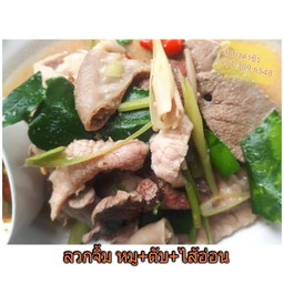 ลวกจิ้ม หมู+ตับ+ไส้