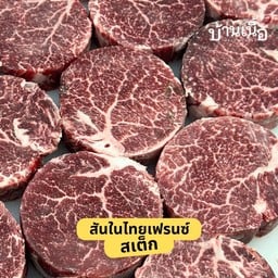 บ้านเนื้อ อตก สาขา สายไหม