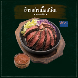 ข้าวหน้าเนื้อ Aus ซอสบาบีคิว