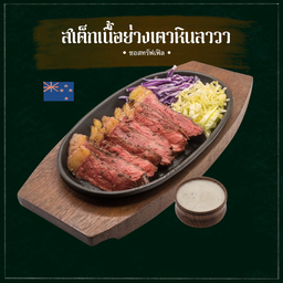 สเต็กเนื้อ Aus ซอสเห็ดทรัฟเฟิล