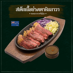 สเต็กเนื้อ  ซอสแกงกะหรี่ญี่ปุ่น