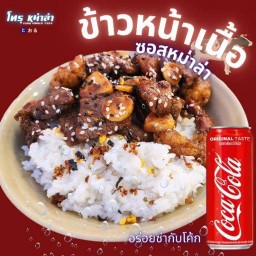 ข้าวหน้าเนื้อ ซอสหม่าล่า (อร่อยที่สุดในมัลติเวิร์สนี้ (ข้าวหอมมะลิ)