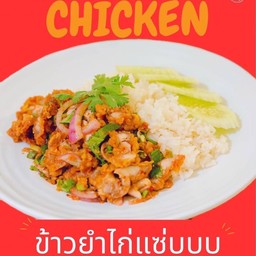 ข้าวยำไก่แซ่บ