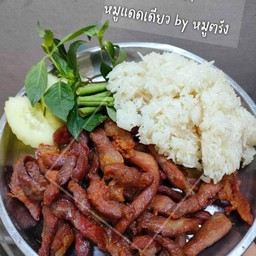 หมูแดดเดียวbyหมูตรัง
