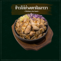 ข้าวหน้าไก่ย่าง