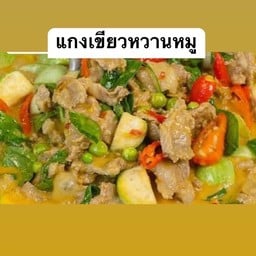 แกงใต้ รสมือแม่ ปากคลองตลาด ปากคลองตลาด