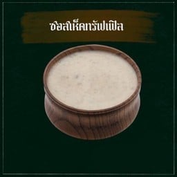 ซอสทรัฟเฟิล