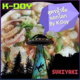 เคโด่ย สุกี้นอกโลก