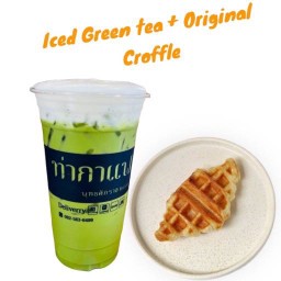 ชาเขียวเย็น 22 oz  คู่กับ ครอฟเฟิลออริจินอล