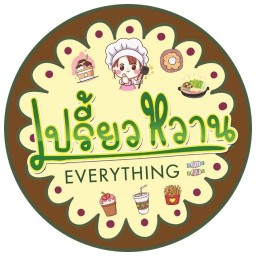 เปรี้ยวหวาน