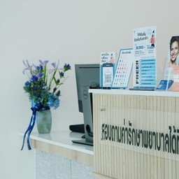 คลินิกที่จะทำให้คุณไม่กลัวการมาหาหมอฟัน คุณหมอใจดี บรรยากาศผ่อนคลาย สบาย อบอุ่น