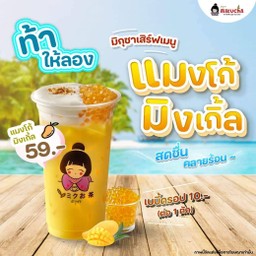 แมงโก้ ซิงเกิ้ล สมูทตี้