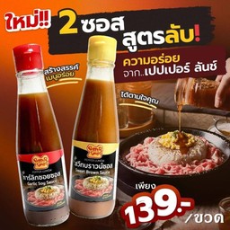 สวีทบราวน์ซอส