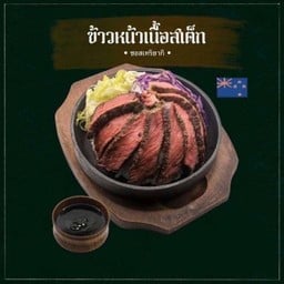 ข้าวหน้าเนื้อ Aus ซอสเทริยากิ