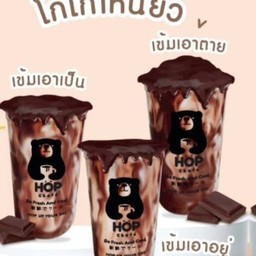 HOP Chafe สาขามอตรัง