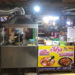 ผัดไทยหอยทอด เจ๊กุ้ง ตลาดสุวรรณเกลียวทอง
