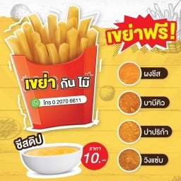 เขย่ากันไม๊ ซอยคอนแวนต์