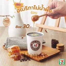 อเมริกาโน่น้ำผึ้งร้อน