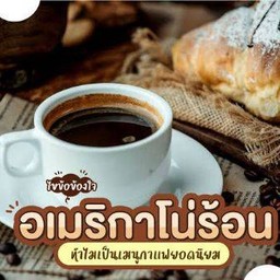 อเมริกาโน่ร้อน