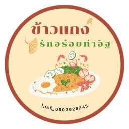 ข้าวแกง ต้มเลือดหมูรักอร่อย ท่าอิฐ