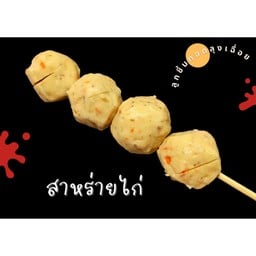 ลูกชิ้นทอดน้องมิริน โรงบาลปากน้ำหน้าเซเว่น