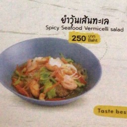 ยำวุ้นเส้นทะเล