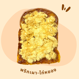 ขนมปังแผ่น  พริกเผา-ไก่หยอง  (2แผ่น)