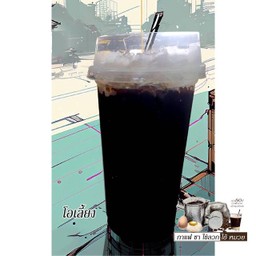 โอเลี้ยง