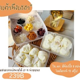 ชุดเต้าทึงเฮฮา ปาใจ