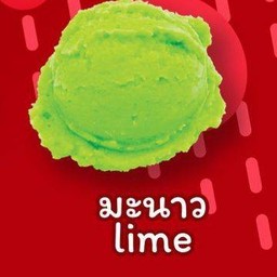 ไอศกรีมไผ่ทอง รสมะนาว 1ถ้วยเล็ก