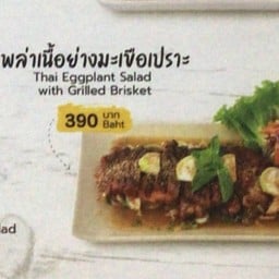Cafe พล่าเนื้อย่างมะเขือเปราะ