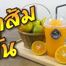 ส้มปั่น