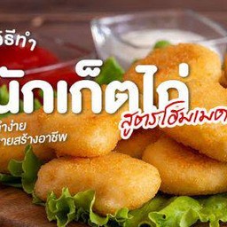 นักเก็ต