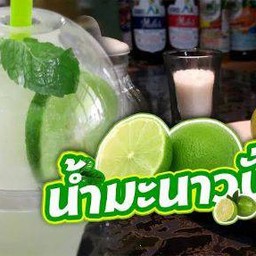 มะนาวปั่น