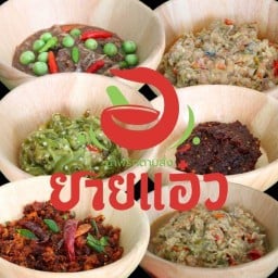 น้ำพริกตามสั่ง ยายแอ๋ว หลังโรบินสันศรีราชา