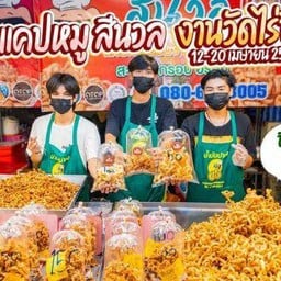 หมูกระจก ถุงกลาง