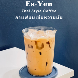 เอส เย็น