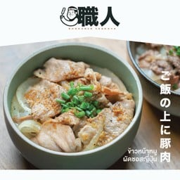 73.ข้าวหมูผัดซอสญี่ปุ่น