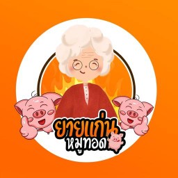 หมูทอด ยายแก่น อ่อนนุช 65