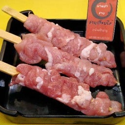 หมูเสียบไม้ 1ไม้
