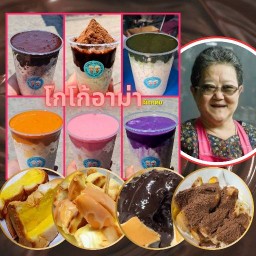 โกโก้อาม่า ปากน้ำ