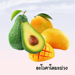 อะโวคาโดมะม่วงปั่น