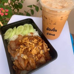 ต้องอิ่ม หัวทะเล